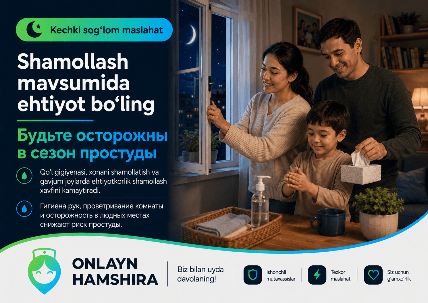 Shamollash mavsumida ehtiyot bo‘ling